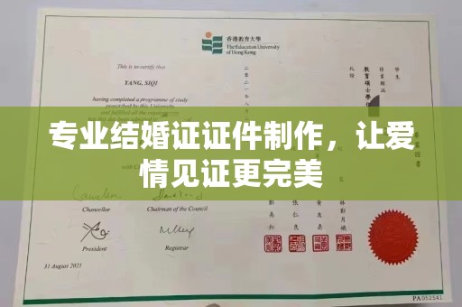 大荔专业结婚证证件制作，让爱情见证更完美