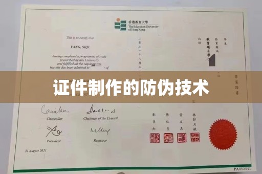 大荔证件制作的防伪技术