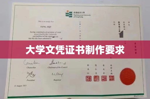 大荔大学文凭证书制作要求