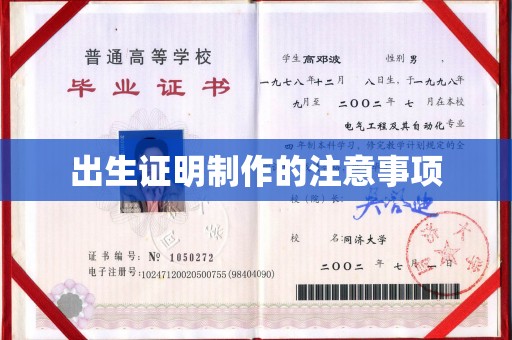 大荔出生证明制作的注意事项
