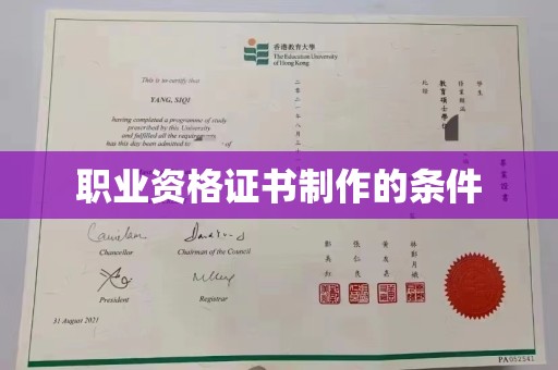 大荔职业资格证书制作的条件