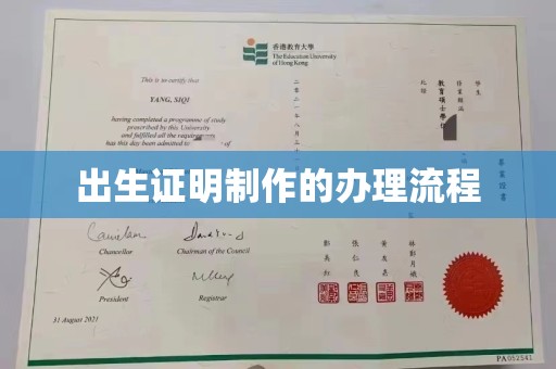 大荔出生证明制作的办理流程