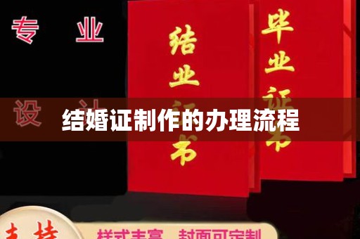 大荔结婚证制作的办理流程