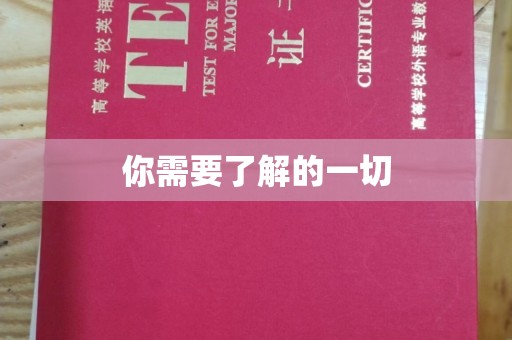 大荔你需要了解的一切