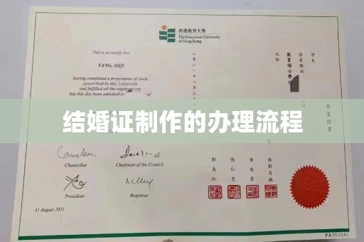 大荔结婚证制作的办理流程